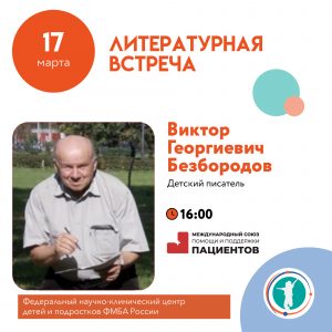 Литературная встреча