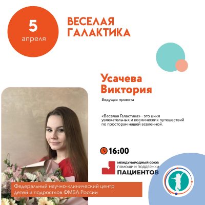 Веселая галактика