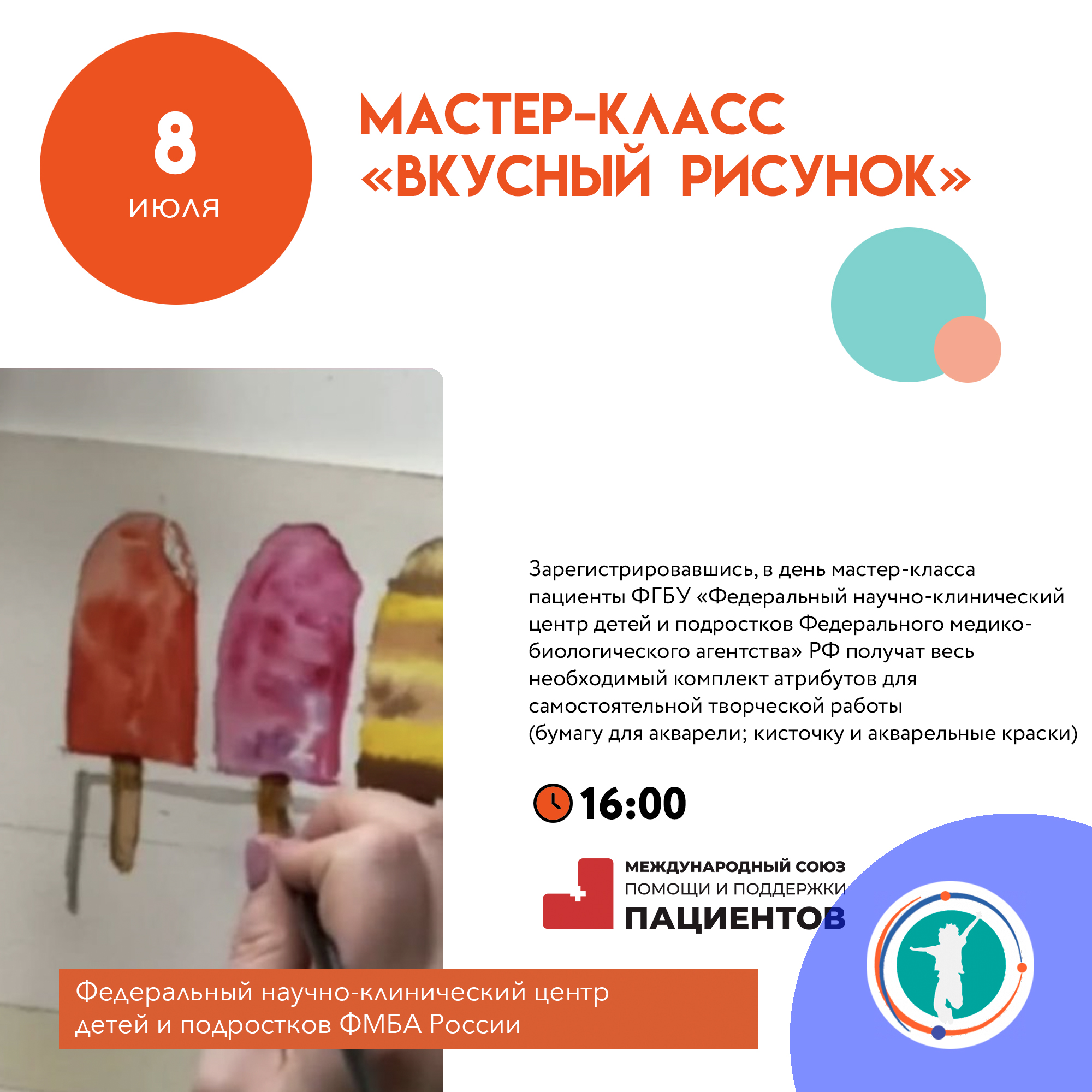 Мастер-класс “Вкусный рисунок” - Официальный сайт ФНКЦ детей и подростков  ФМБА России