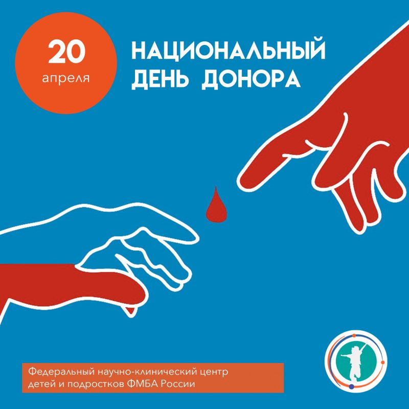 Национальный день донора презентация. День донора в 2023 году. Национальный день донора презентация. Национальный день донора презентация. Национальный день донора.