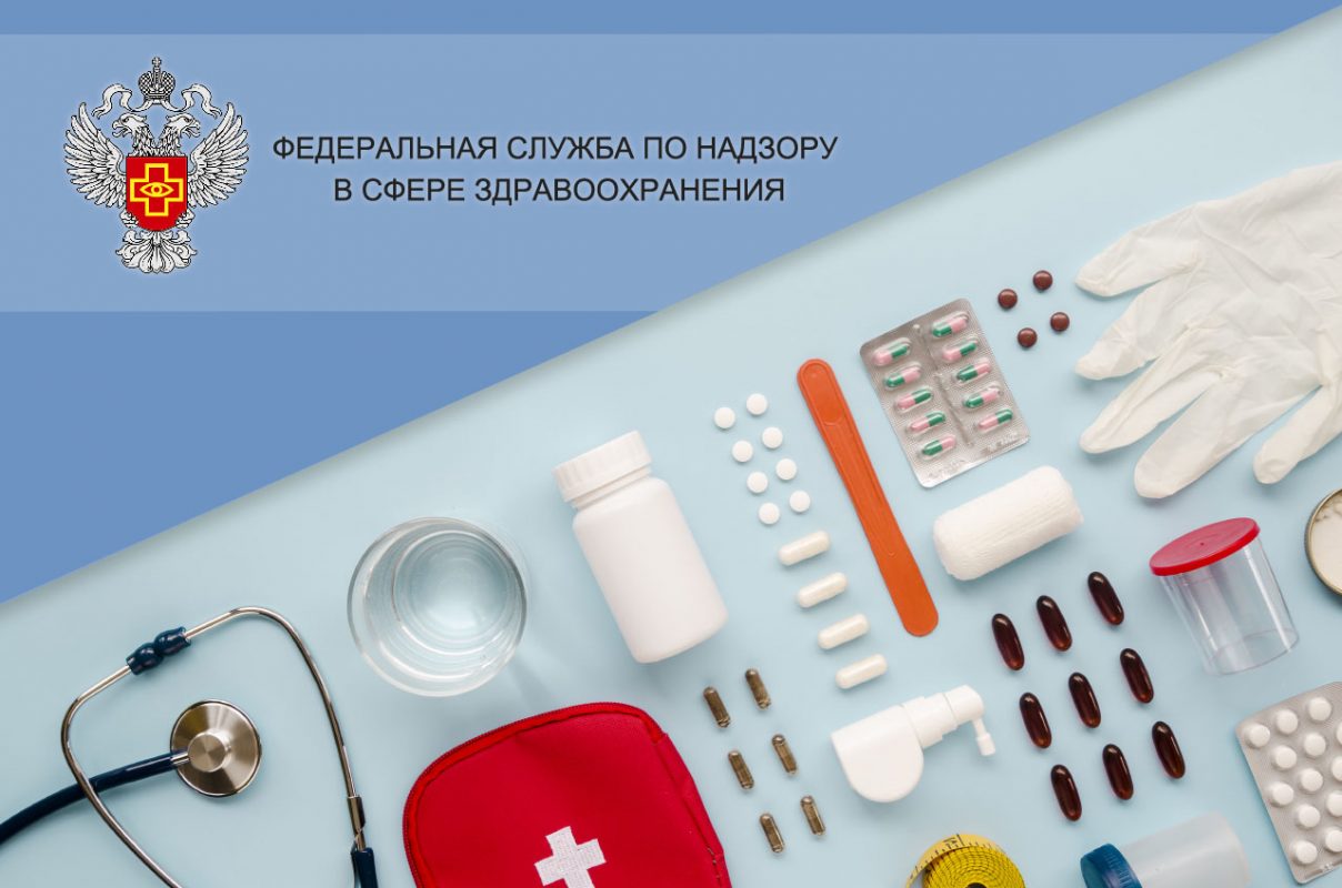 1580 кодов видов медицинских изделий будут регистрироваться Росздравнадзором в ускоренном режиме