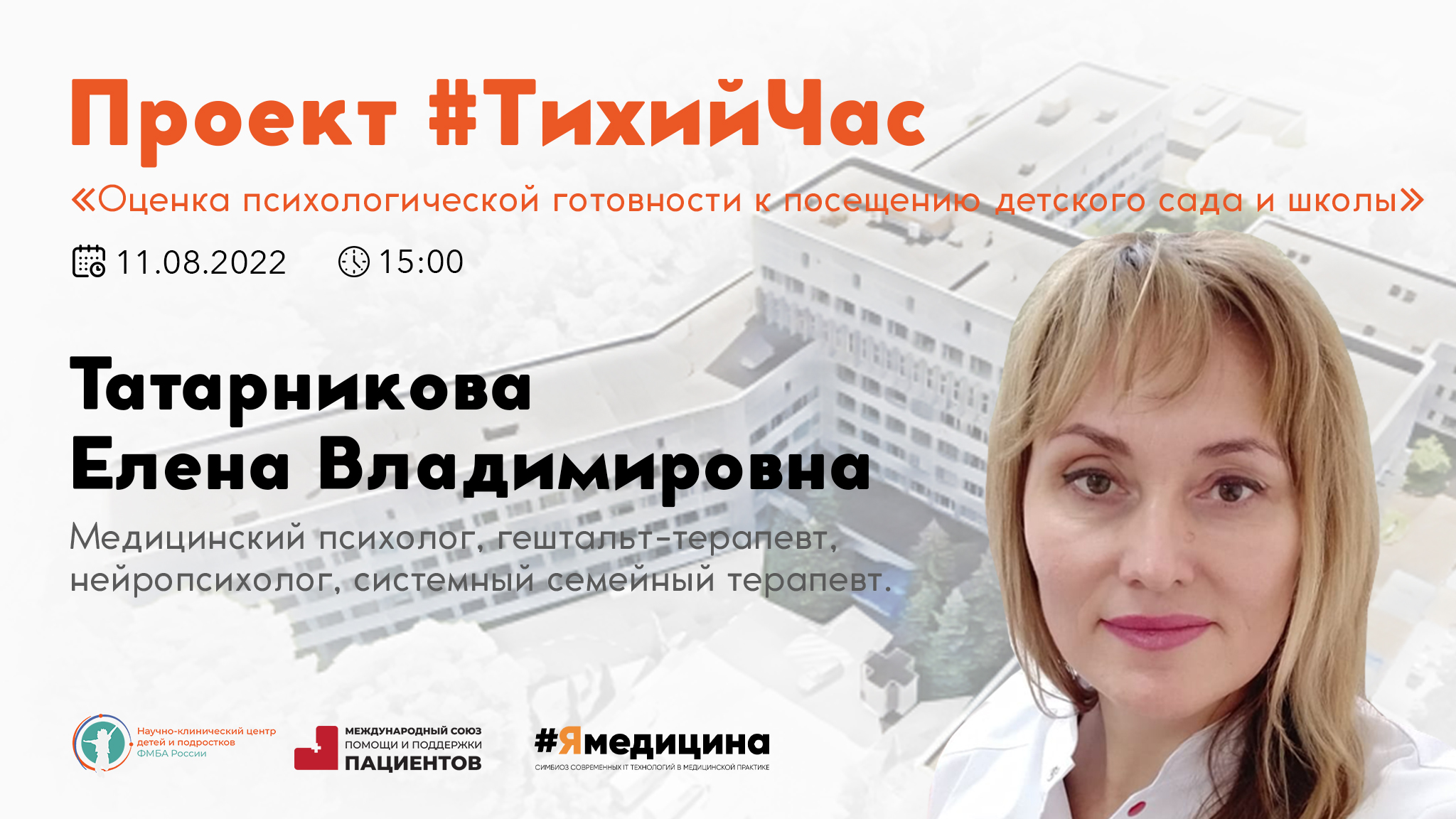 Проект #ТихийЧас: “Оценка психологической готовности к посещению детского  сада и школы” - Официальный сайт ФНКЦ детей и подростков ФМБА России