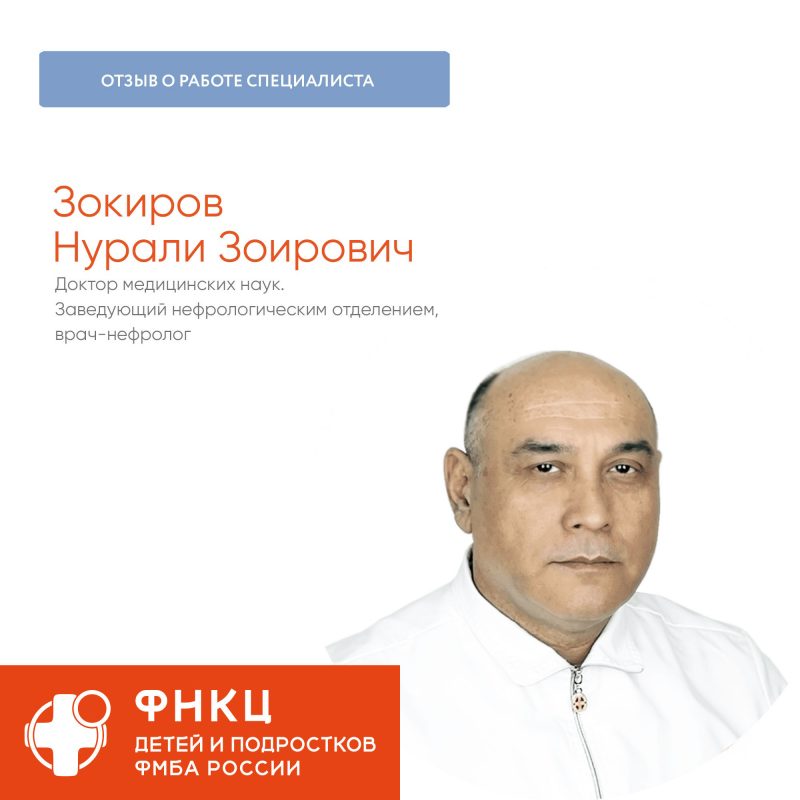 Отзывы О Работе Врачей - Официальный Сайт ФНКЦ Детей И Подростков.
