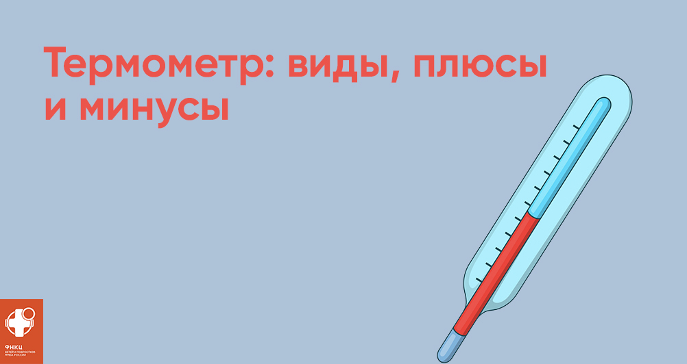 Тест градусник. Тест градусник