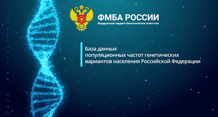 Вероника Скворцова: «Создана уникальная отечественная база данных популяционных частот генетических вариантов населения Российской Федерации»