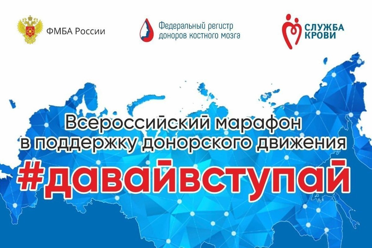 Проект ФМБА России #ДавайВступай