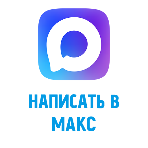 Написать в Telegram